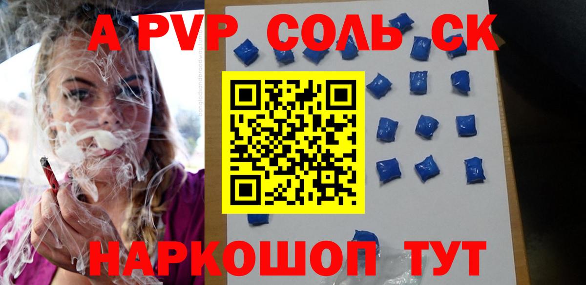 А ПВП кристаллы Ярославль