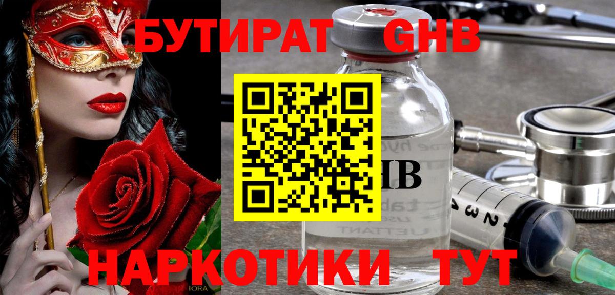 Ярославль  БУТИРАТ BDO 33%  Вход с VPN 