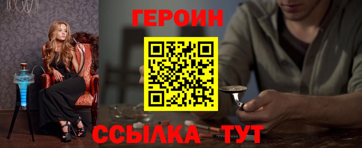 Героин белый Ярославль