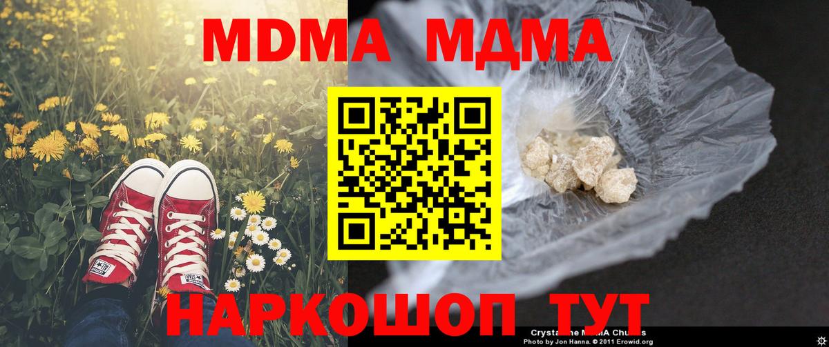 МДМА молли  Вход с VPN  МДМА  Ярославль 