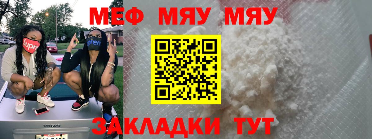 где купить наркоту  МЕФ  МЯУ-МЯУ  МЯУ-МЯУ мяу мяу  Вход с VPN  Ярославль 