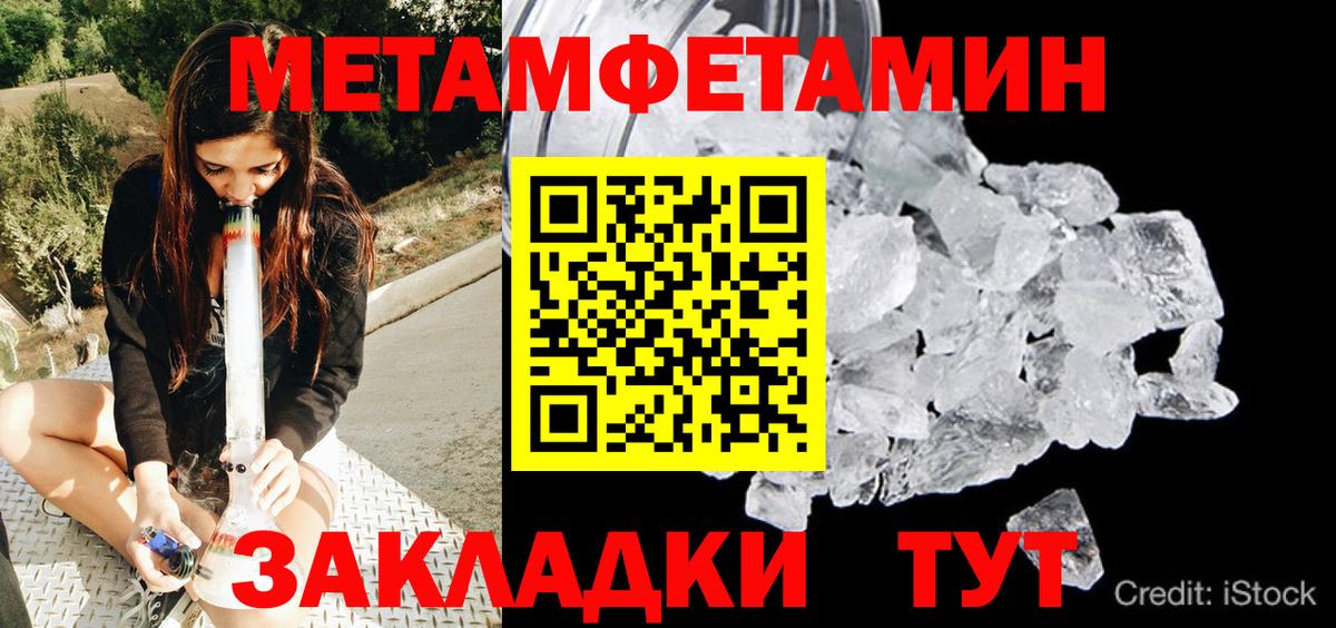 Метамфетамин мет Ярославль
